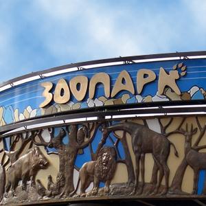 Зоопарки Верхнебаканского
